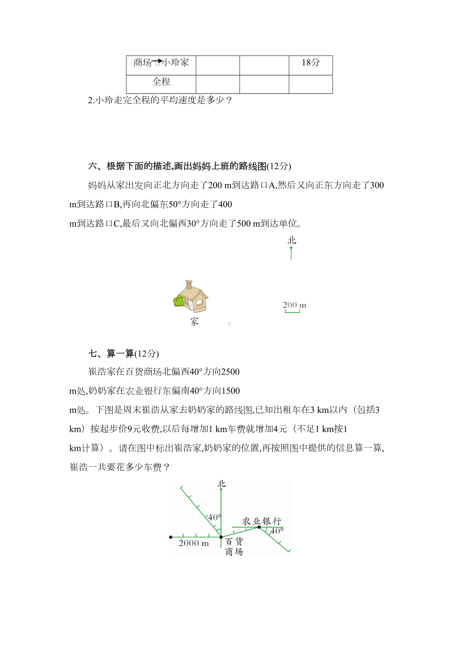 部编版六年级数学上册第2单元测试题(附答案)(DOC 4页).docx_第3页