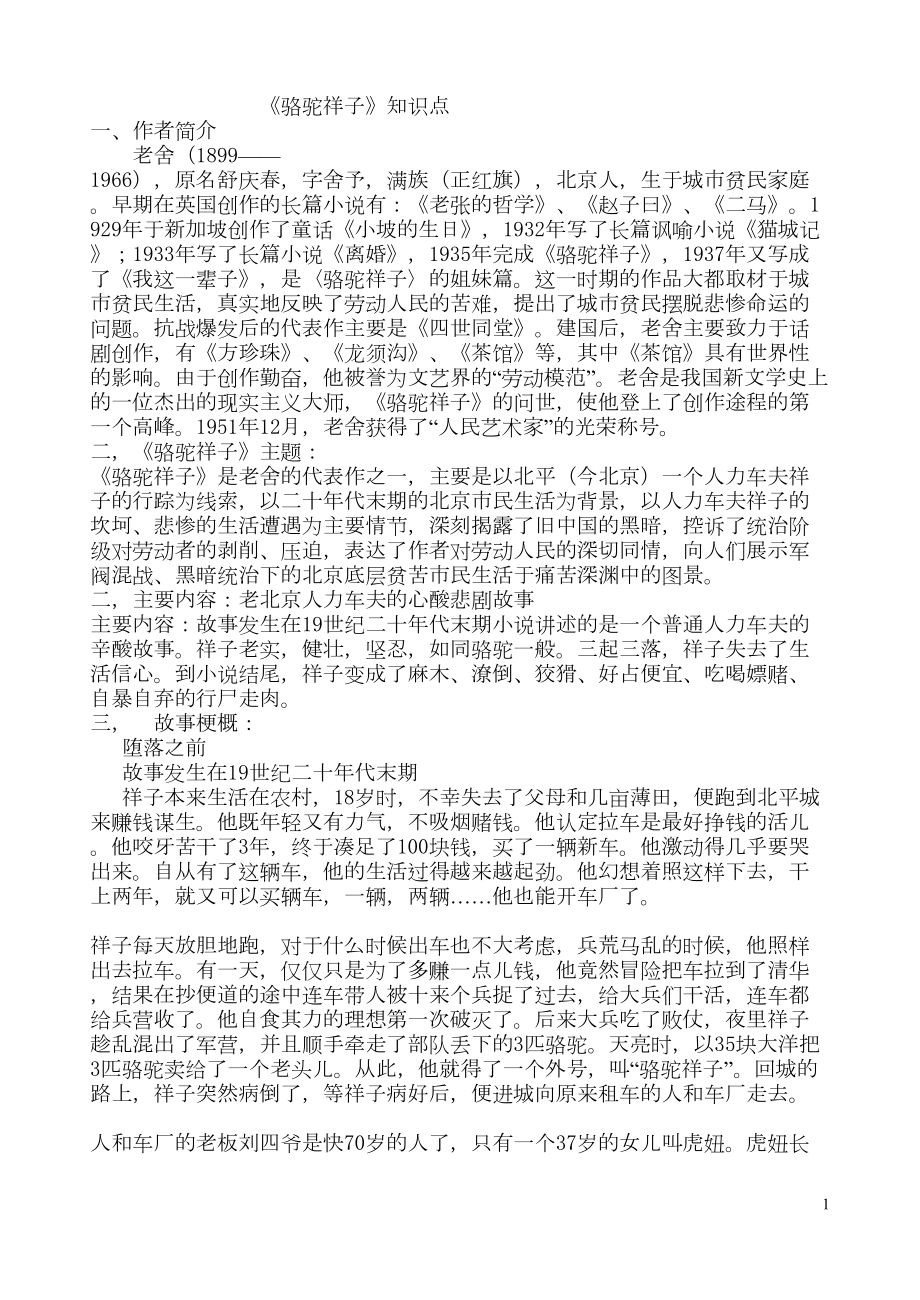 骆驼祥子练习课件资料(DOC 11页).doc_第1页