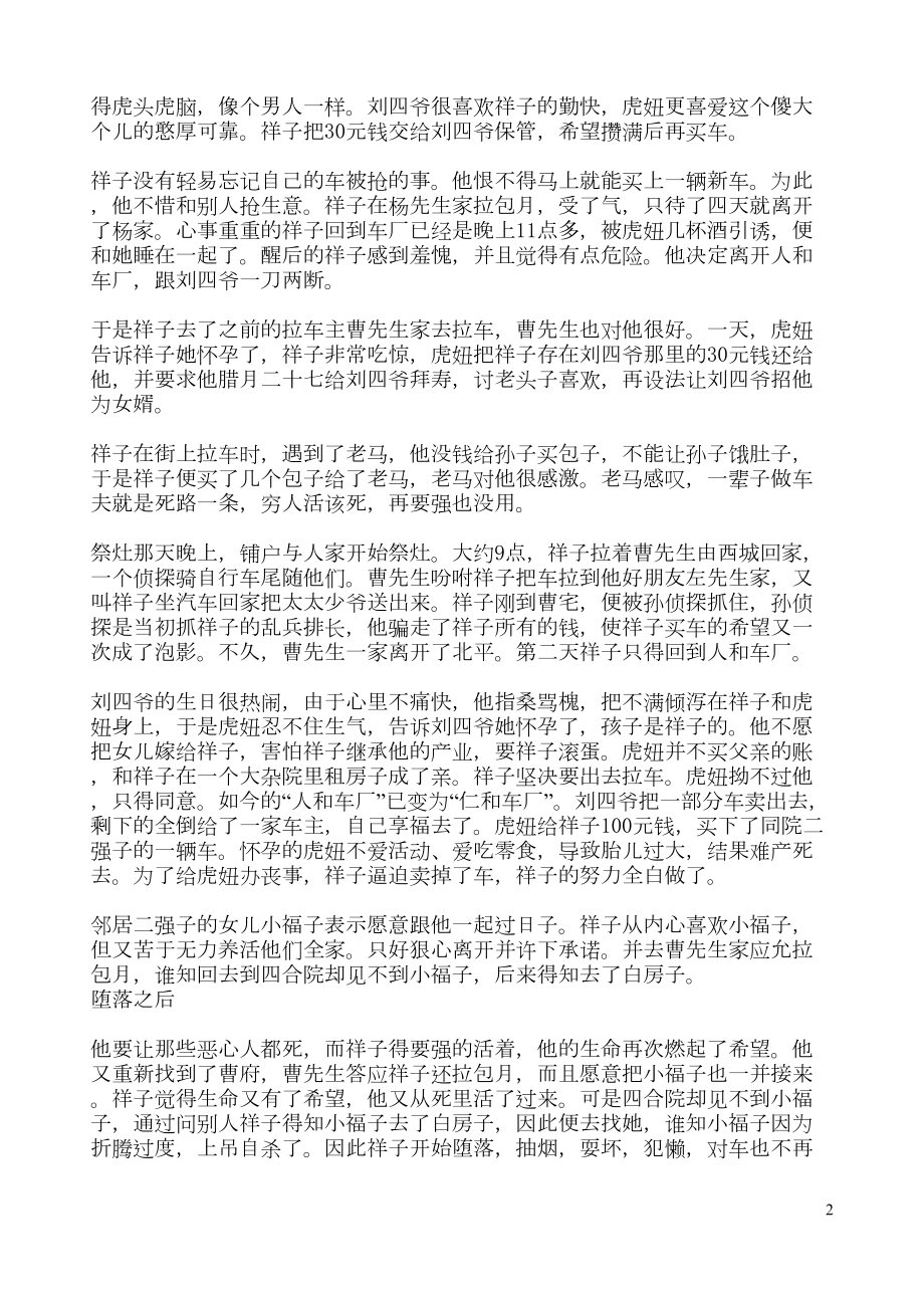 骆驼祥子练习课件资料(DOC 11页).doc_第2页