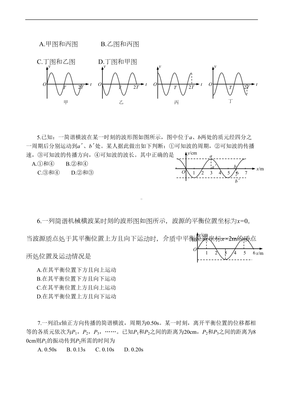 高三物理-振动图象和波的图象练习题(DOC 4页).doc_第2页