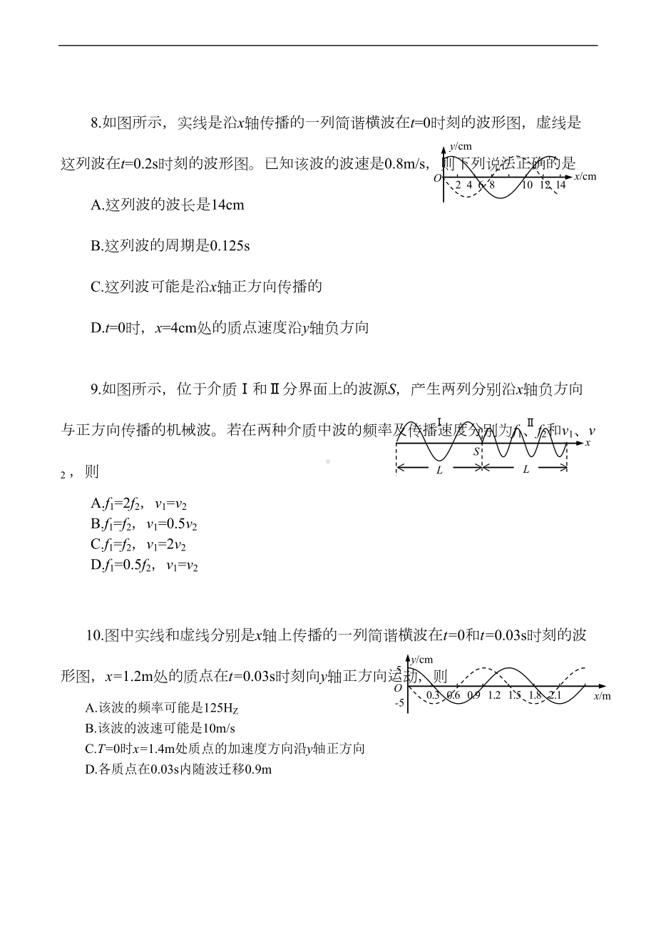 高三物理-振动图象和波的图象练习题(DOC 4页).doc_第3页