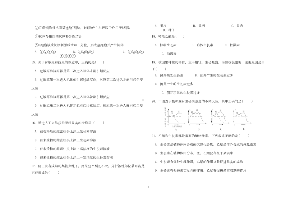 生物必修3期中考试卷汇总(DOC 6页).doc_第3页