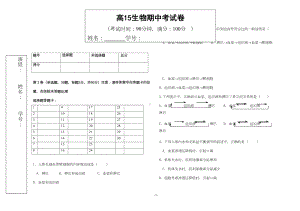 生物必修3期中考试卷汇总(DOC 6页).doc