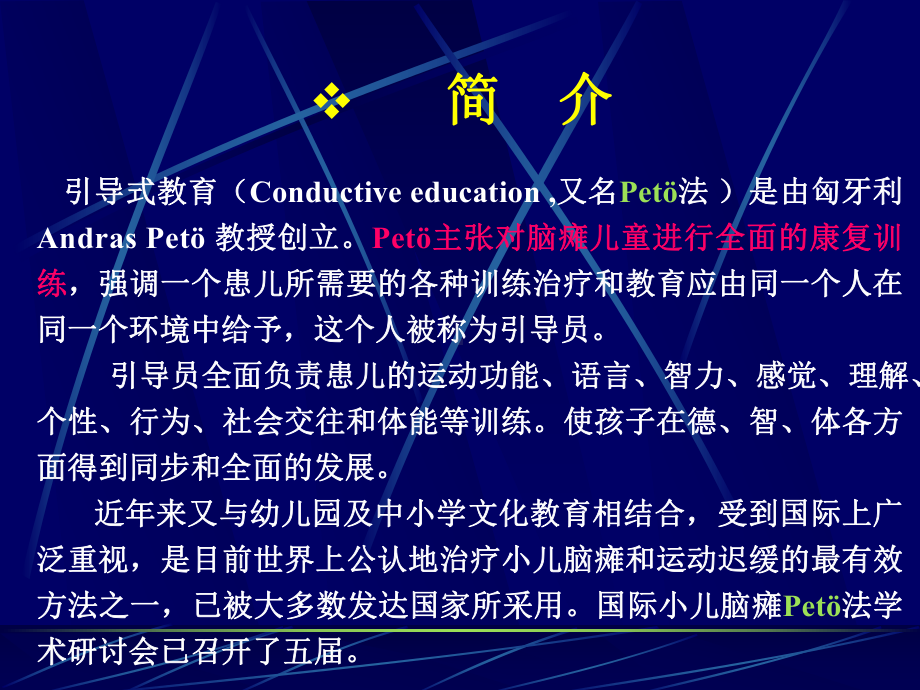 第六章引导式教育课件.ppt_第2页