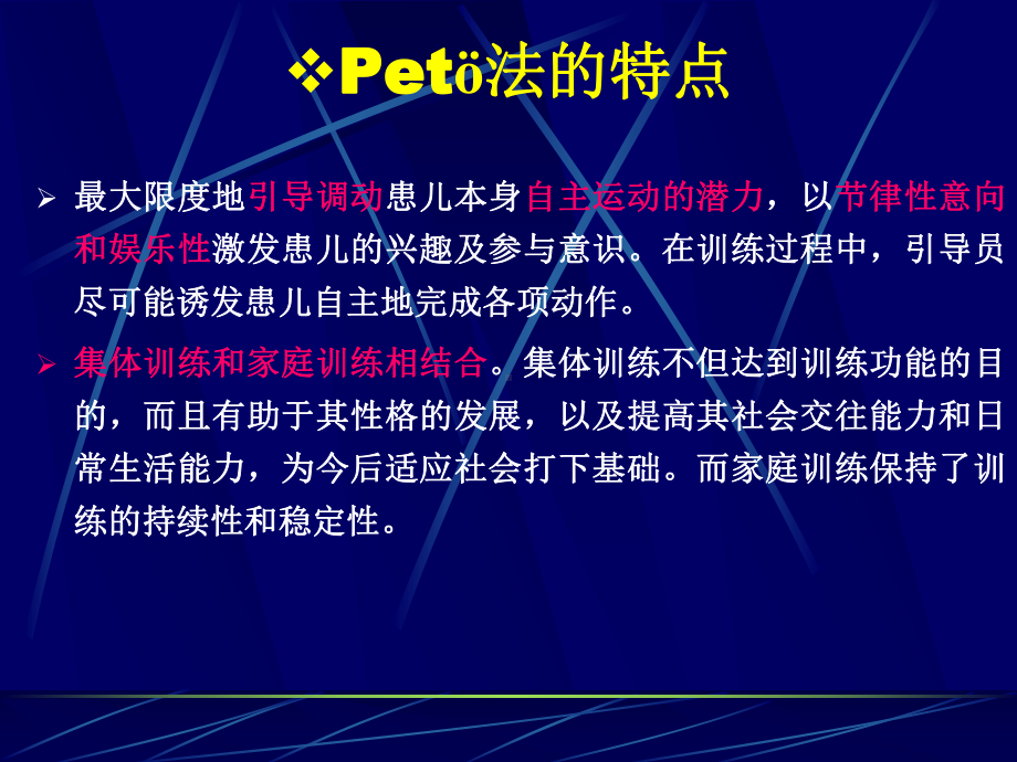 第六章引导式教育课件.ppt_第3页