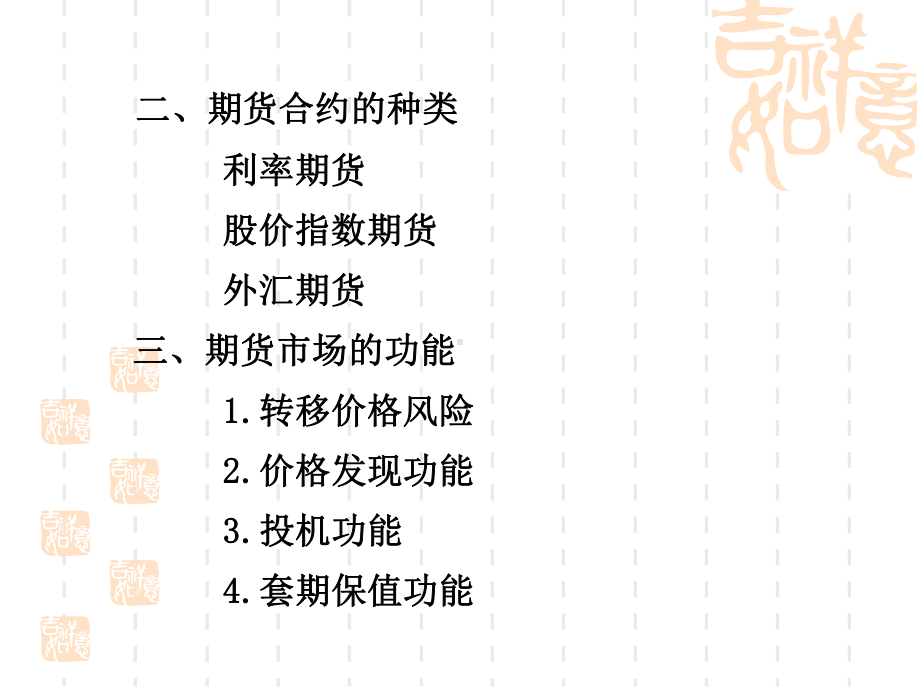 期货交易原理与运作方式课件.ppt_第3页