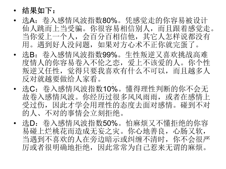 趣味爱情测试课件.ppt_第2页