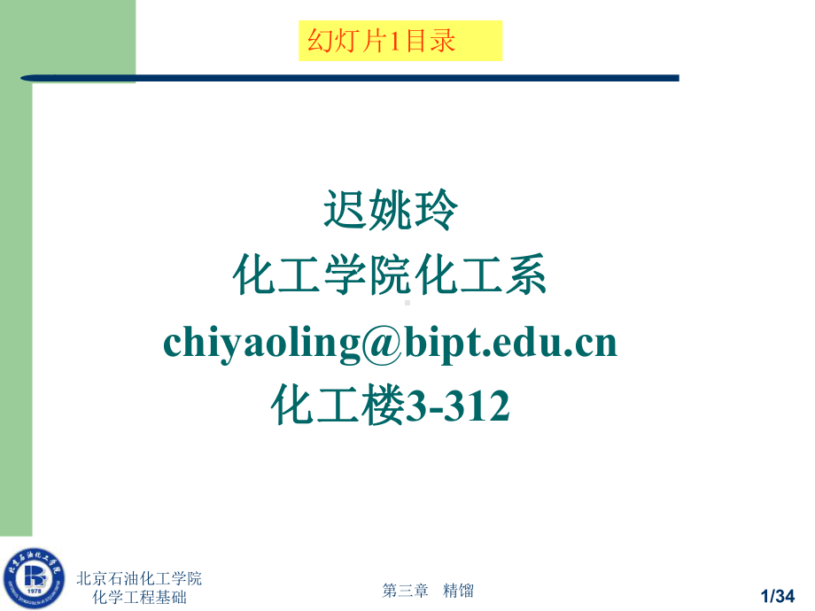 化工基础.ppt_第1页