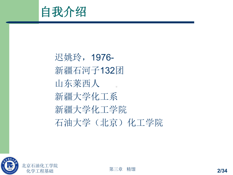 化工基础.ppt_第2页