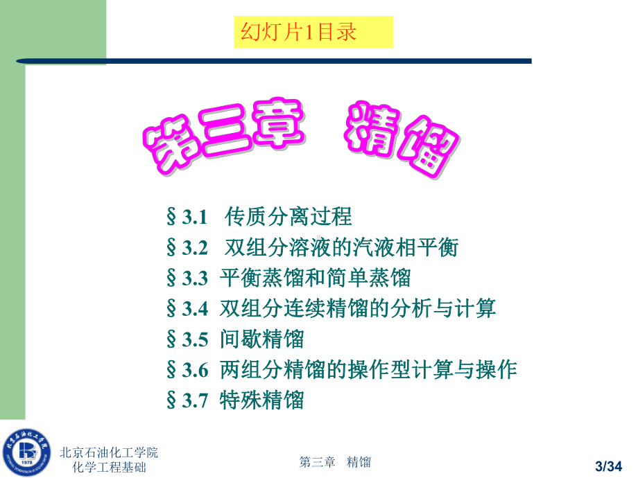 化工基础.ppt_第3页