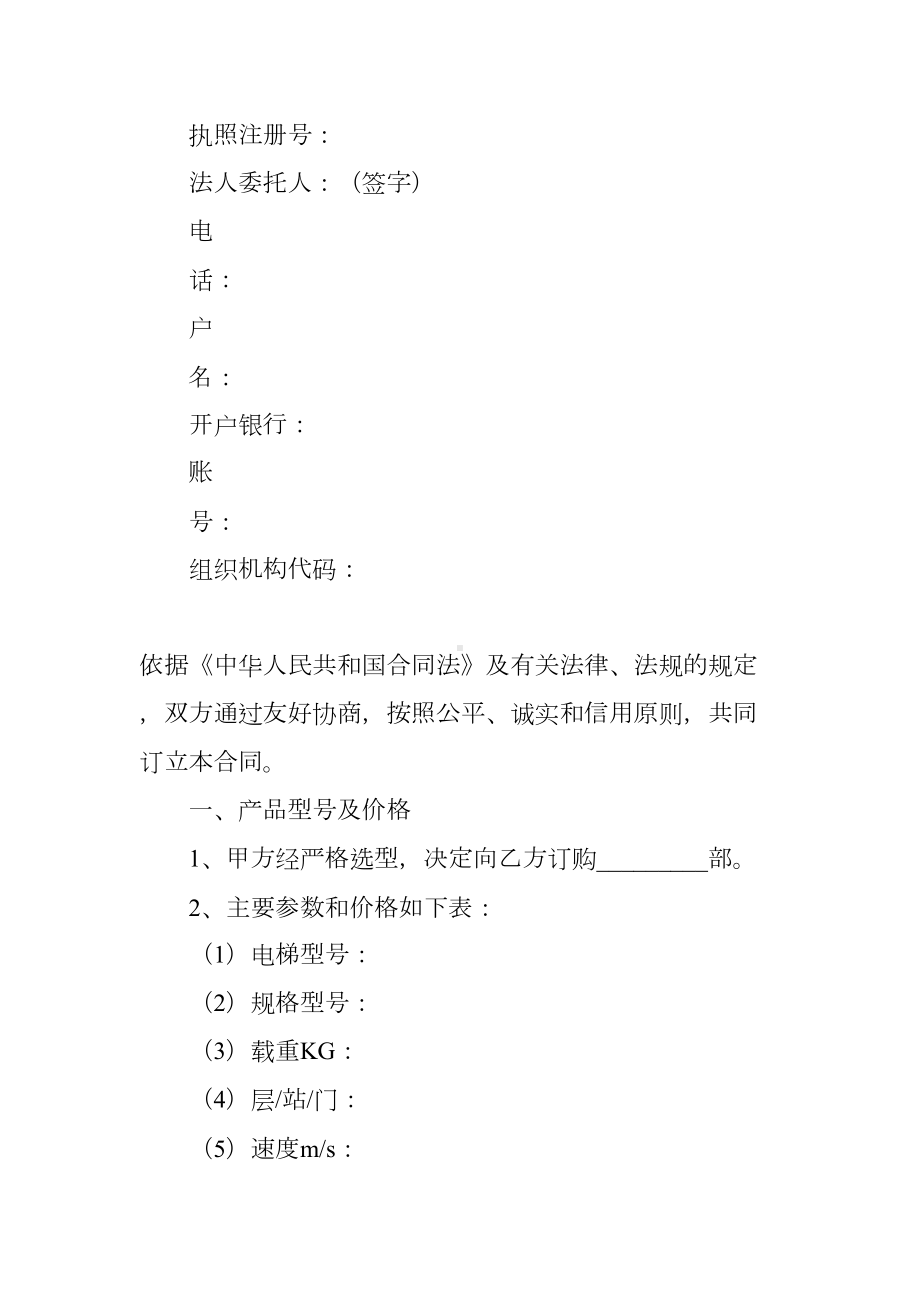 电梯销售合同范本(DOC 9页).docx_第2页