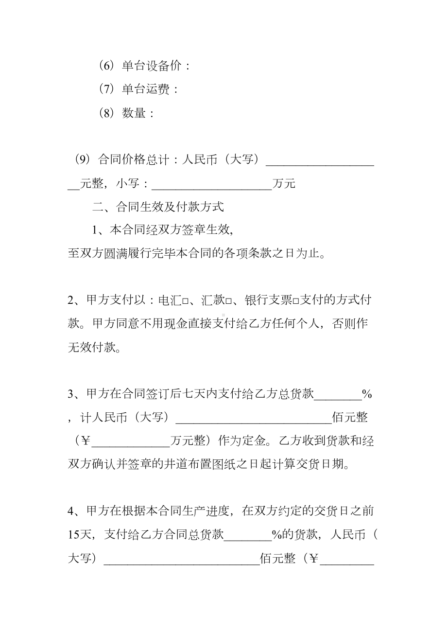 电梯销售合同范本(DOC 9页).docx_第3页