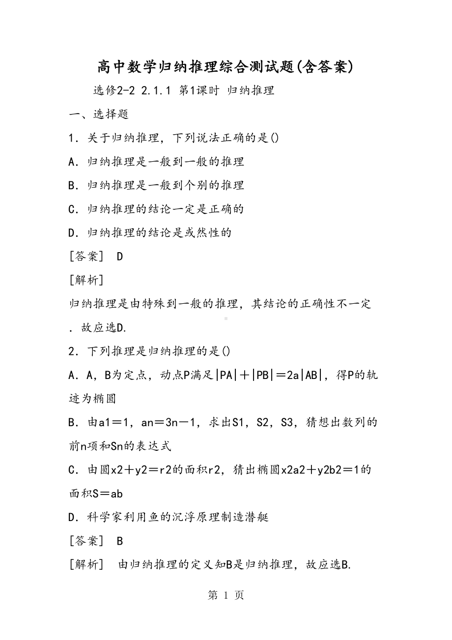 高中数学归纳推理综合测试题(含答案)(DOC 11页).doc_第1页