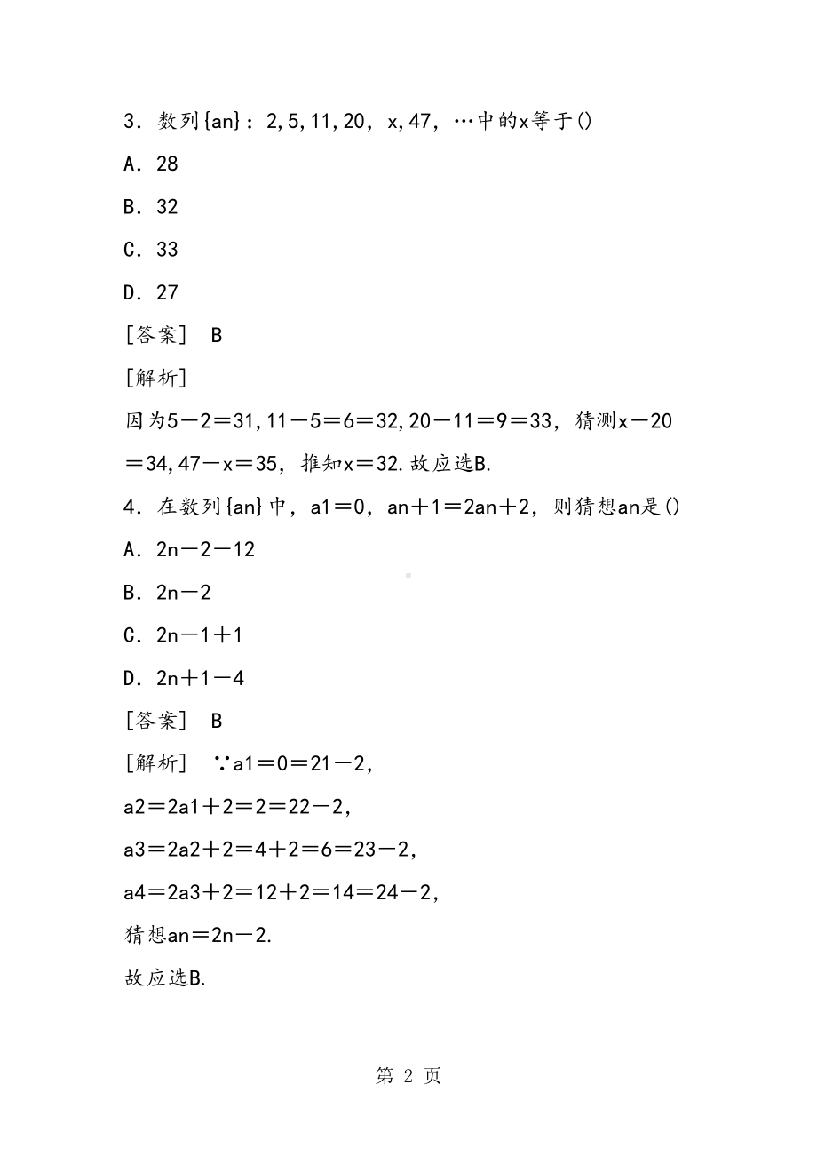 高中数学归纳推理综合测试题(含答案)(DOC 11页).doc_第2页