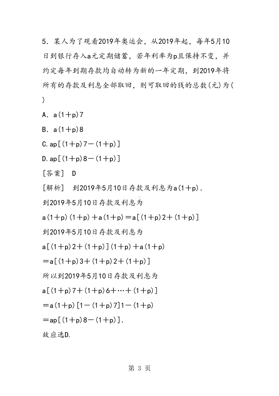 高中数学归纳推理综合测试题(含答案)(DOC 11页).doc_第3页