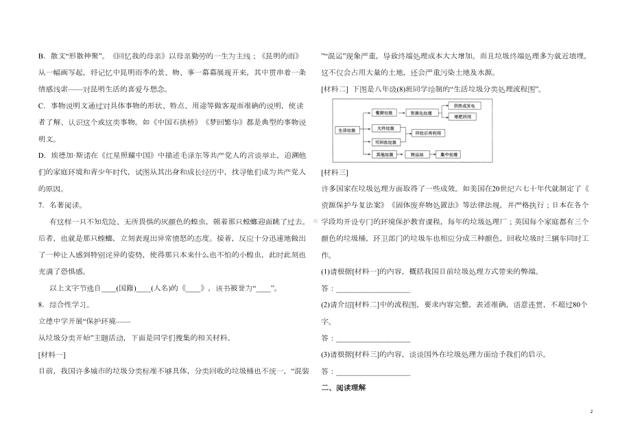 部编八年级上册语文第五单元-基础测试卷(含答案)(DOC 7页).docx_第2页