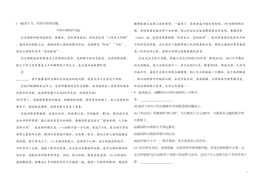 部编八年级上册语文第五单元-基础测试卷(含答案)(DOC 7页).docx_第3页