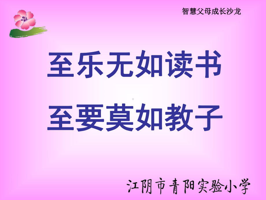 智慧父母成长沙龙行为课件.ppt_第3页