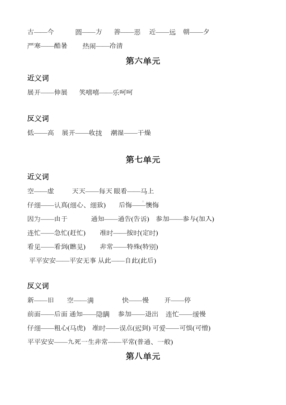 部编版一年级语文下册近义词反义词汇总(DOC 4页).docx_第3页