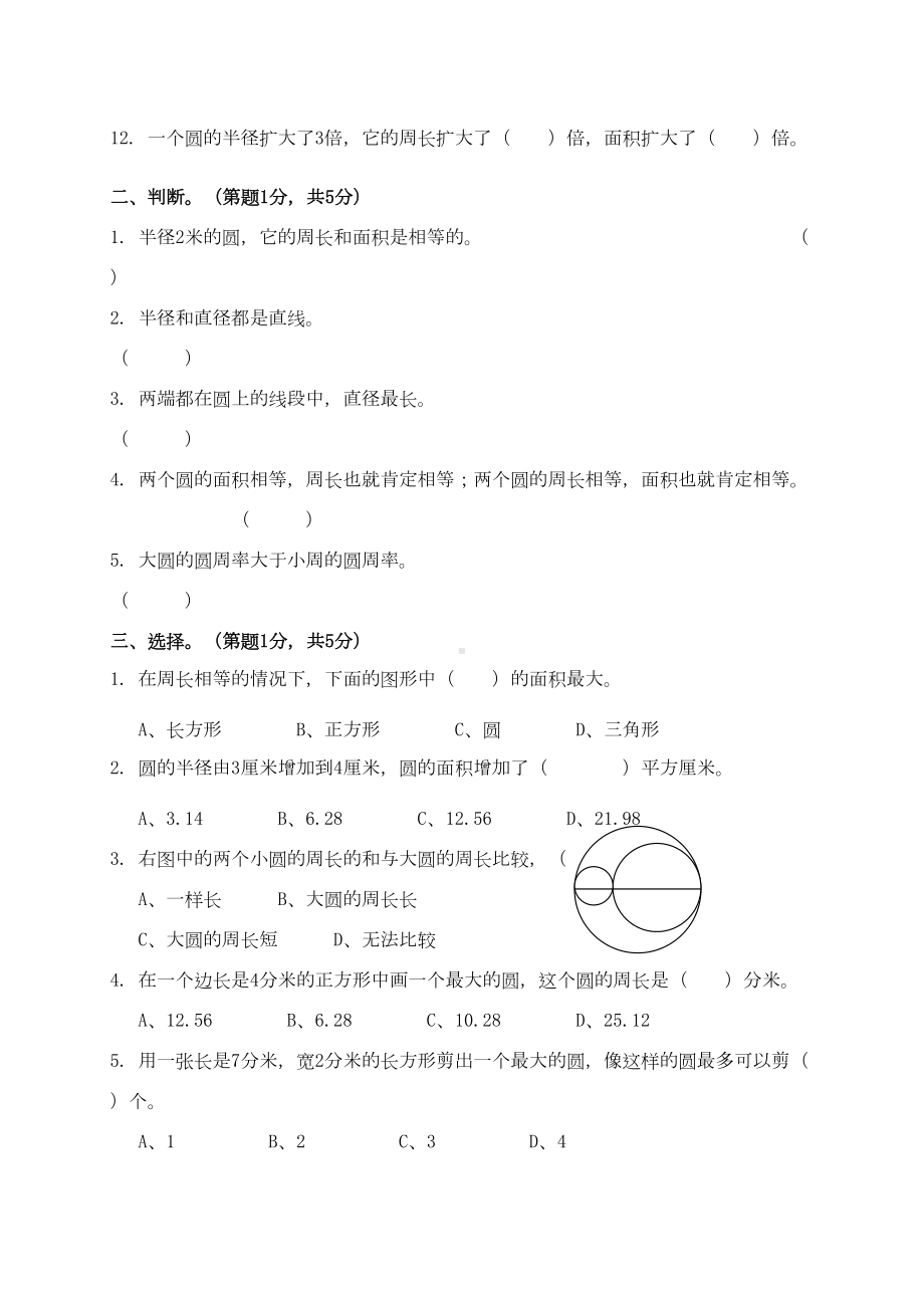 苏教版五年级下册数学第十单元试卷(DOC 5页).doc_第2页