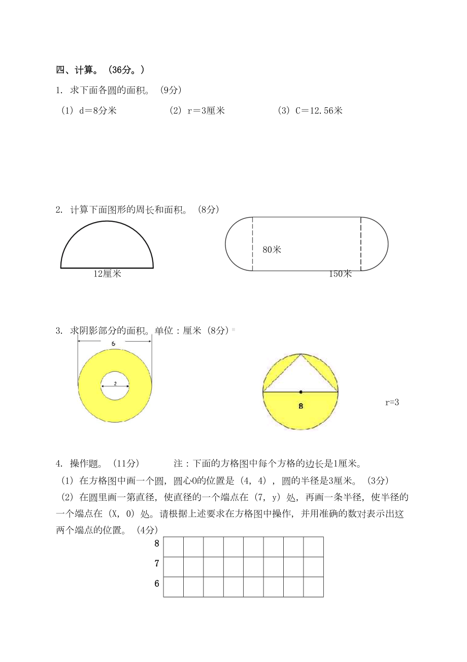 苏教版五年级下册数学第十单元试卷(DOC 5页).doc_第3页