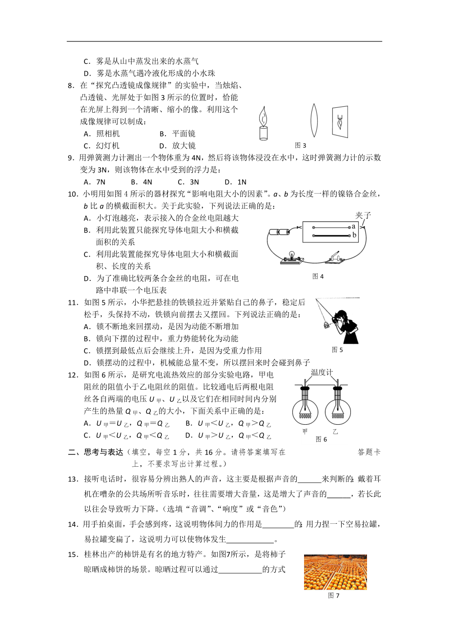 初中物理毕业升学考试试卷2参考模板范本.doc_第2页