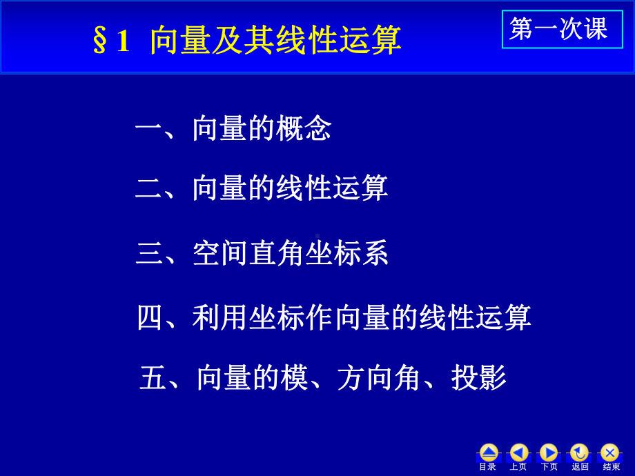 空间解析几何与向量代数同济六版课件.pptx_第3页