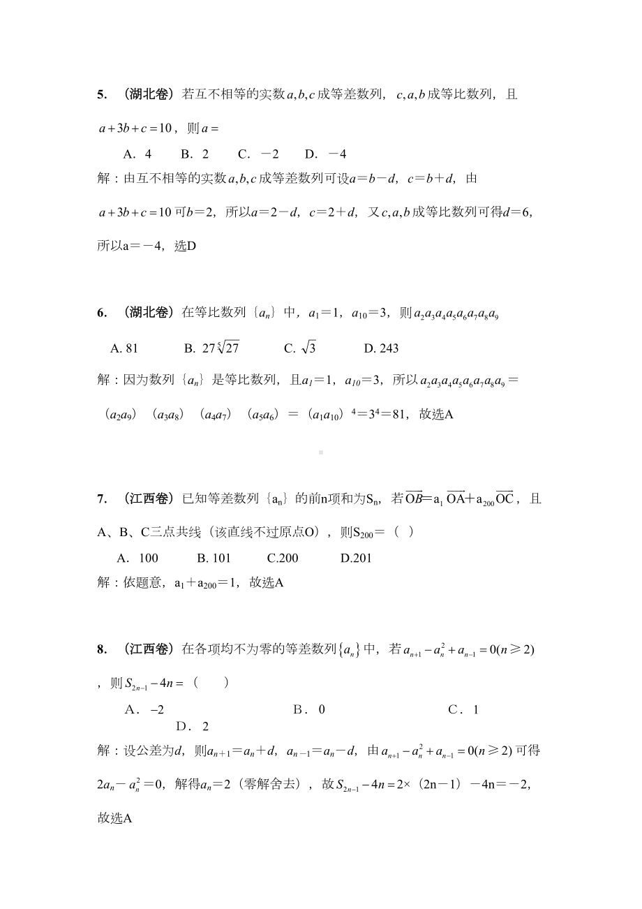 高考数学《数列》分类汇编及解析(DOC 35页).doc_第2页