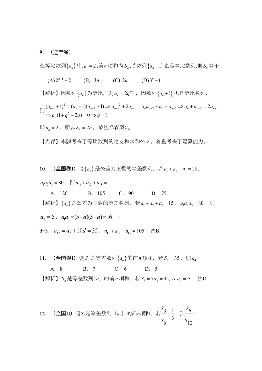 高考数学《数列》分类汇编及解析(DOC 35页).doc_第3页