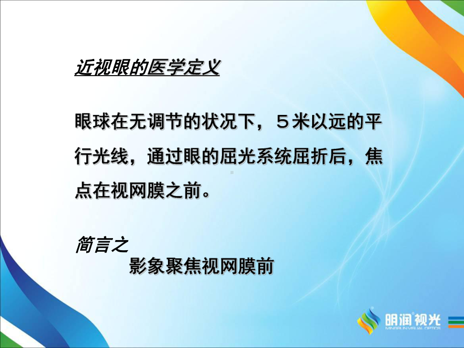 近视防控的意义课件.ppt_第3页