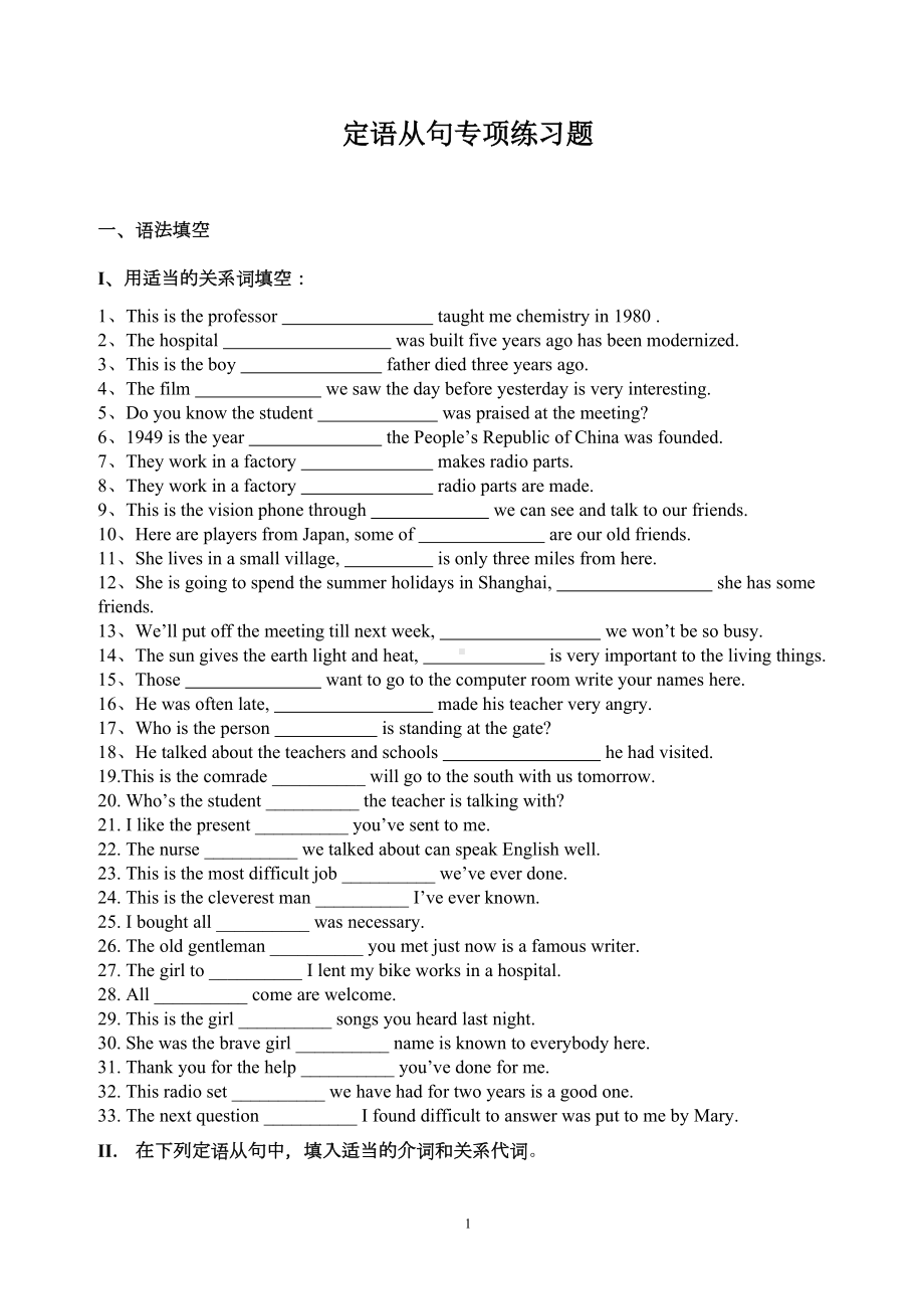 高中定语从句与名词性从句专项练习题(DOC 11页).doc_第1页