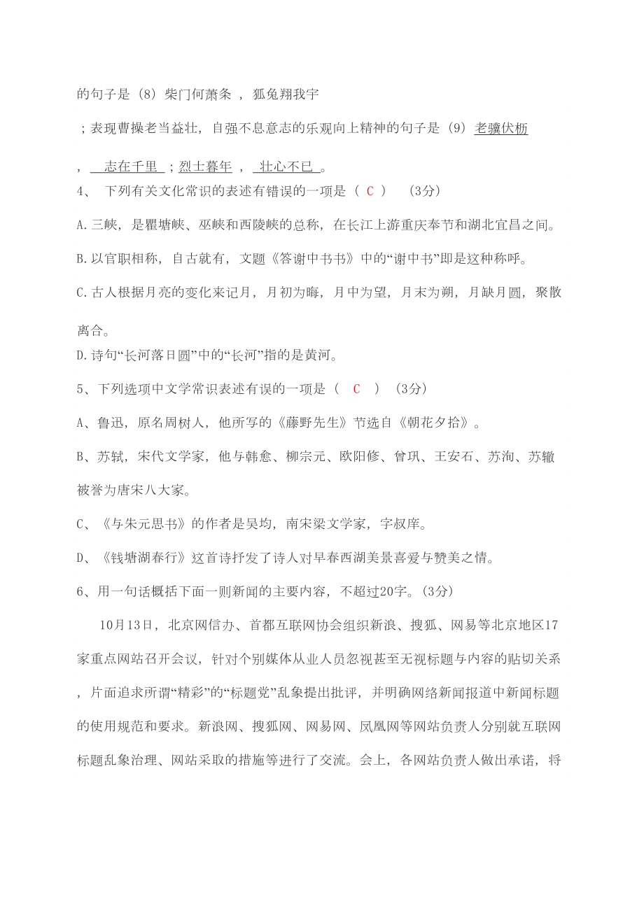 部编版语文八年级上册月考试题及答案解析(DOC 11页).doc_第2页