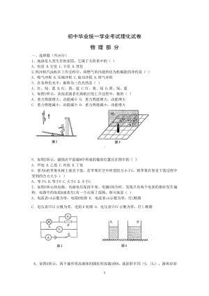 初中毕业统一学业考试理化试卷参考模板范本.doc