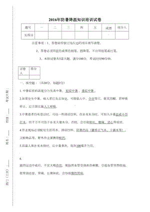 防暑降温考试试卷(答案)(DOC 5页).doc