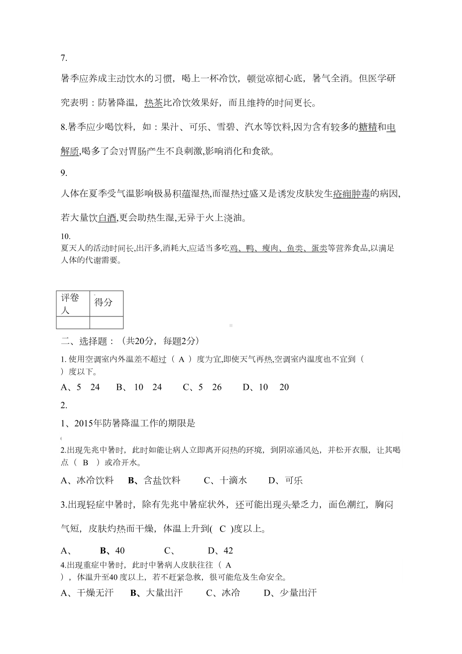 防暑降温考试试卷(答案)(DOC 5页).doc_第2页