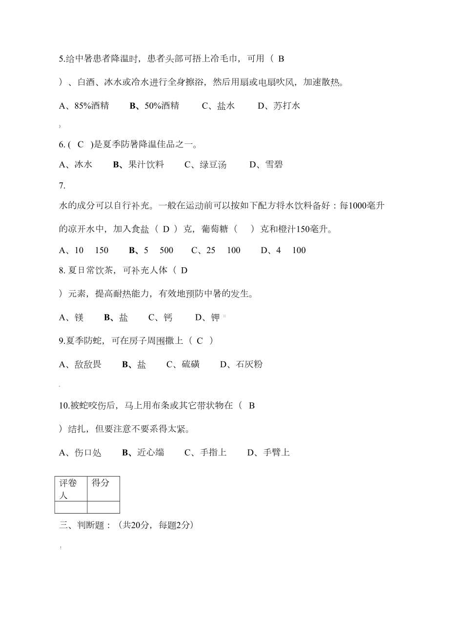 防暑降温考试试卷(答案)(DOC 5页).doc_第3页