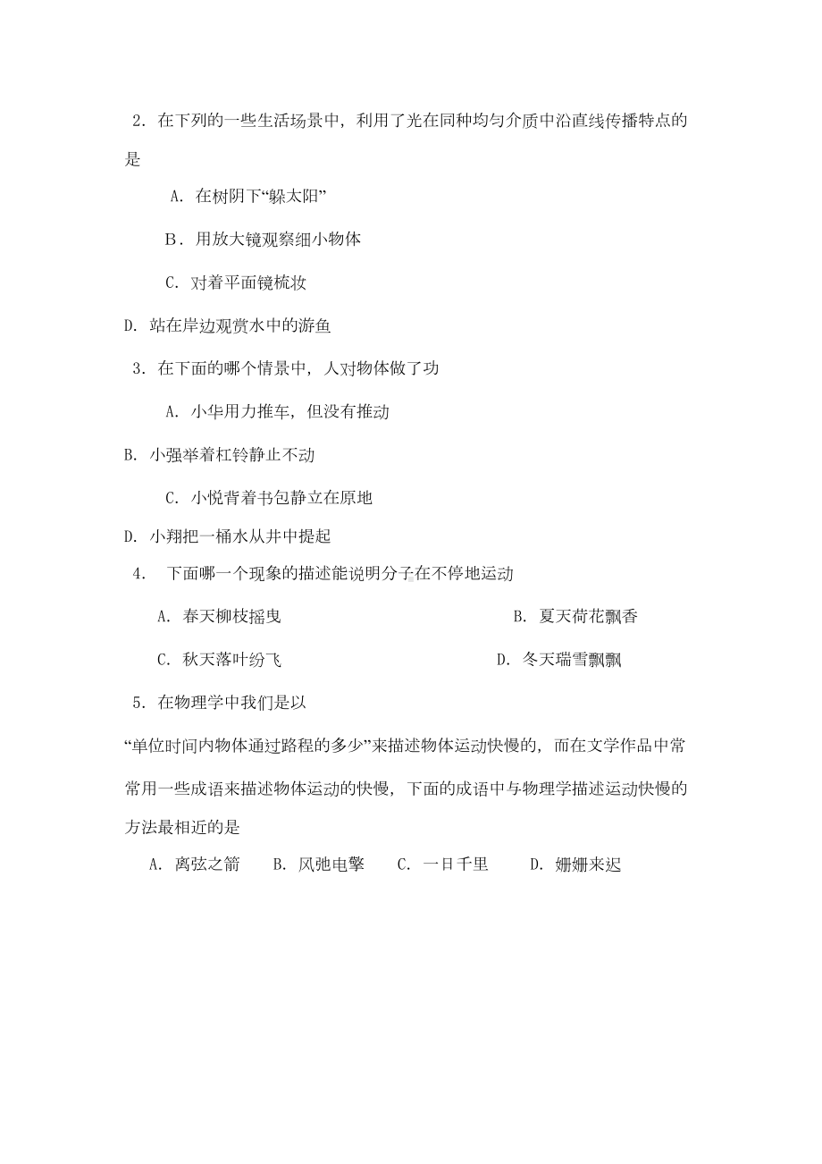 贵州省贵阳市2020年初中毕业生学业考试物理化学试卷(DOC 13页).doc_第2页