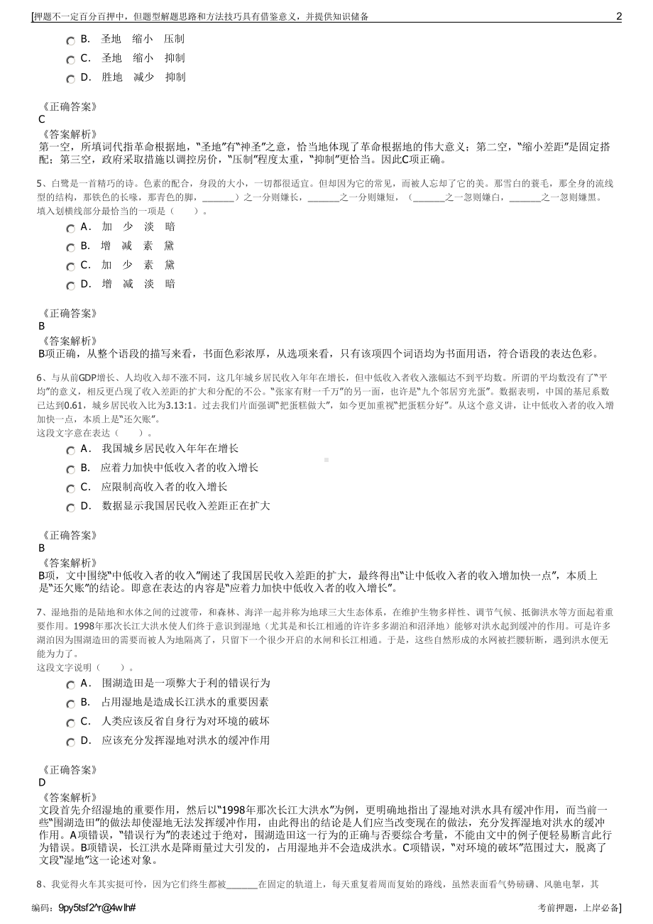 2023年福建省集美区邮政分公司招聘笔试冲刺题（带答案解析）.pdf_第2页