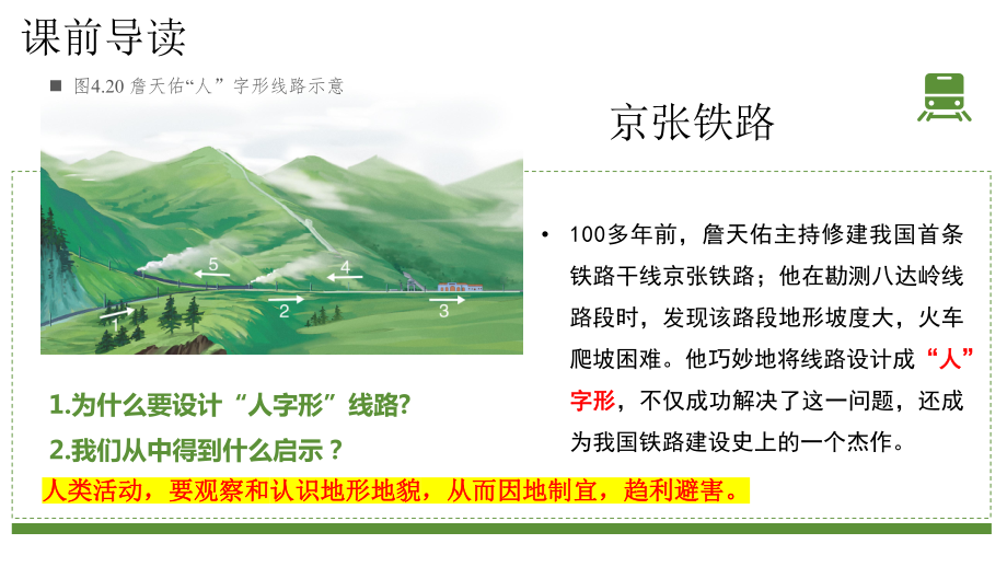 4.2 地貌的观察ppt课件 (j12x6)-2023新人教版（2019）《高中地理》必修第一册.pptx_第2页