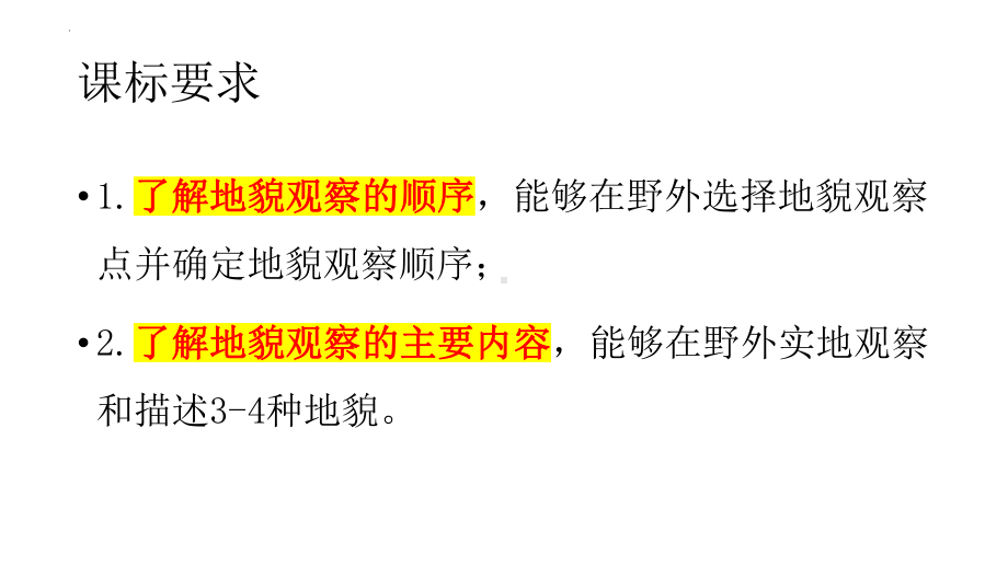 4.2 地貌的观察ppt课件 (j12x6)-2023新人教版（2019）《高中地理》必修第一册.pptx_第3页