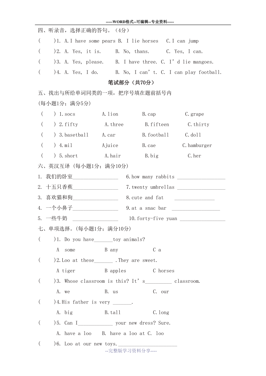 译林小学英语4A期末试卷及答案(DOC 7页).doc_第2页