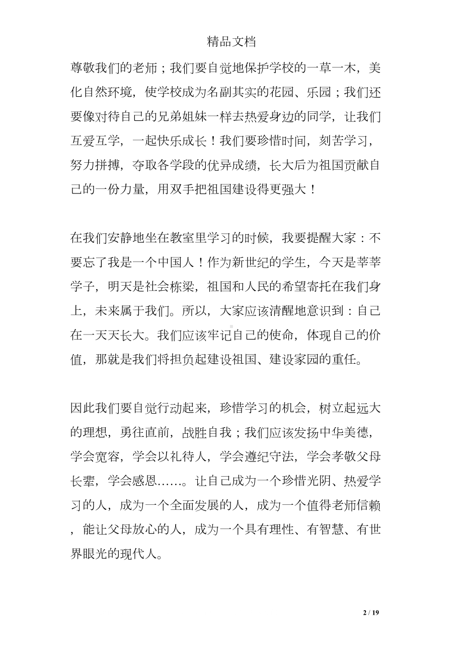 迎国庆国旗下讲话稿(共9)(DOC 19页).doc_第2页