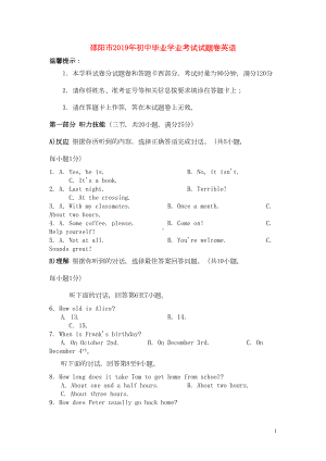 湖南省邵阳市2019年中考英语真题试题(DOC 11页).doc