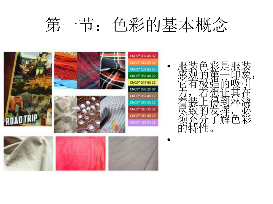 色彩与服装课件.ppt_第2页