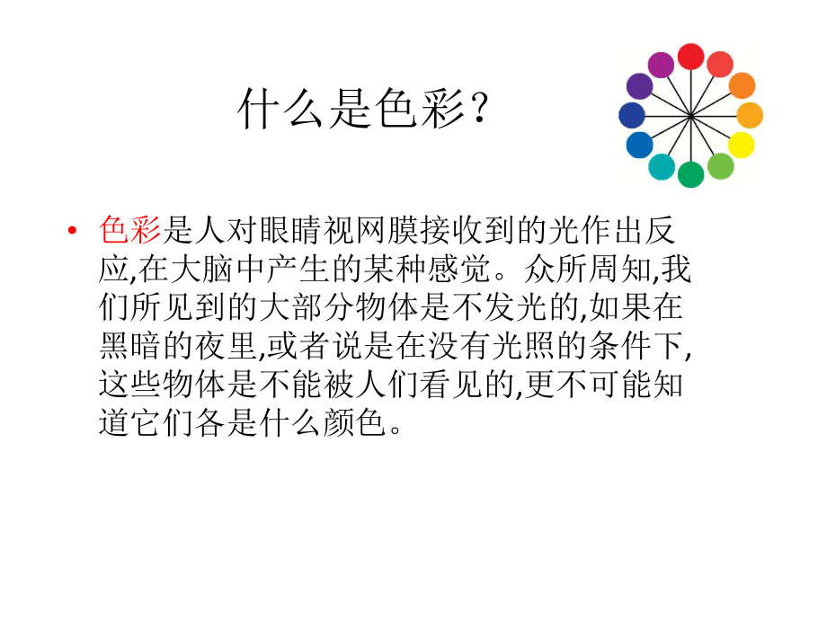 色彩与服装课件.ppt_第3页