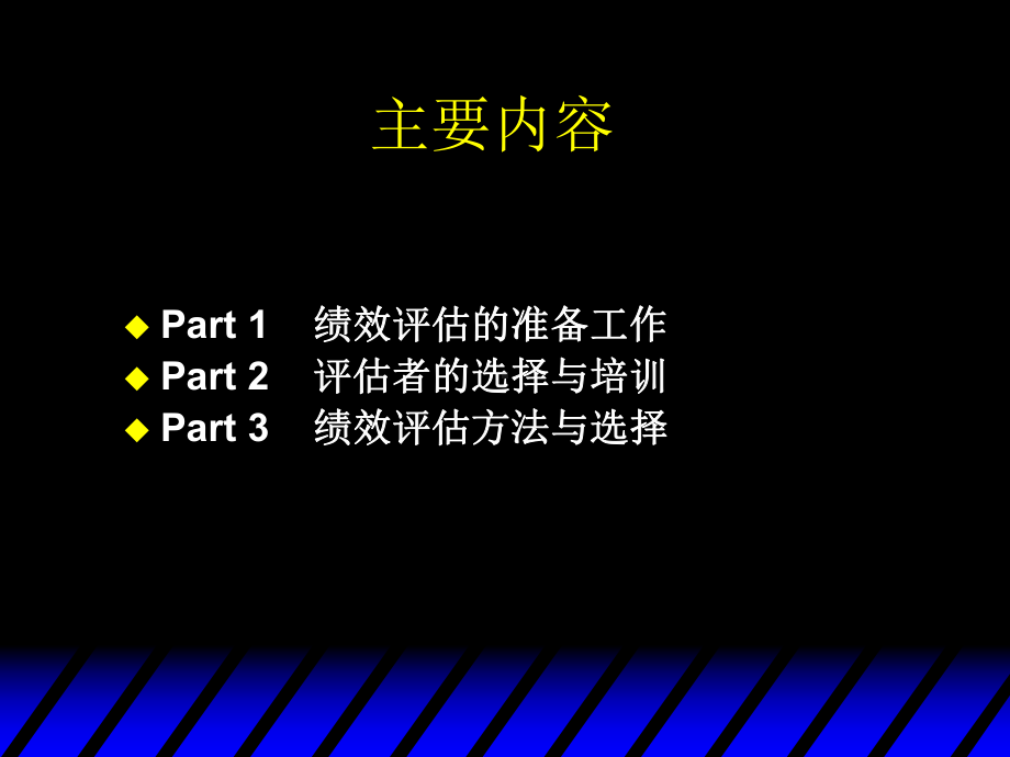 绩效评估机制的建立课件.ppt_第3页