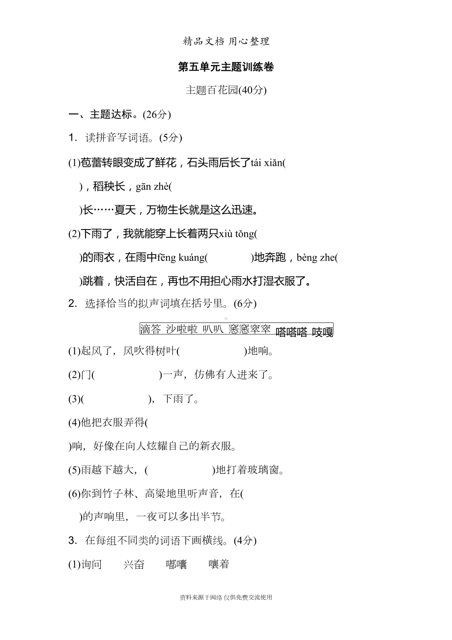 部编人教版六年级上册小学语文-第五单元-单元试卷(DOC 10页).doc_第1页