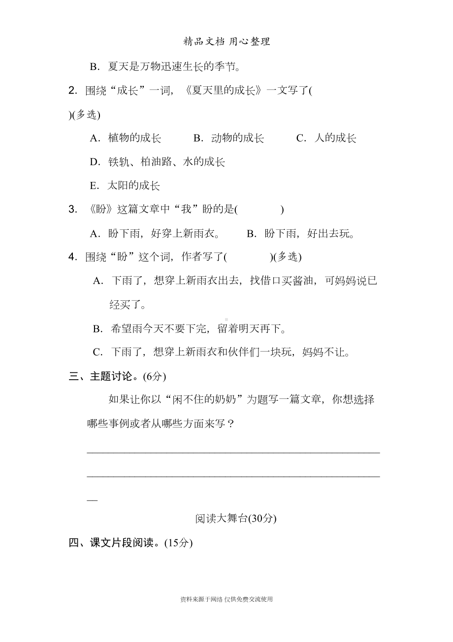 部编人教版六年级上册小学语文-第五单元-单元试卷(DOC 10页).doc_第3页