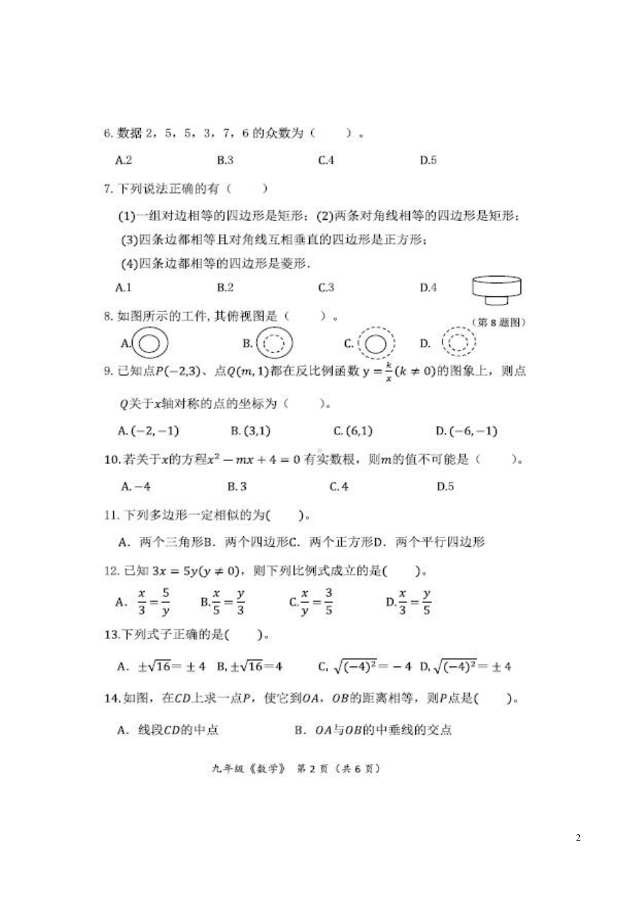 贵州赫章县2019年秋九年级数学上册期末试题卷附答案解析(DOC 7页).docx_第2页