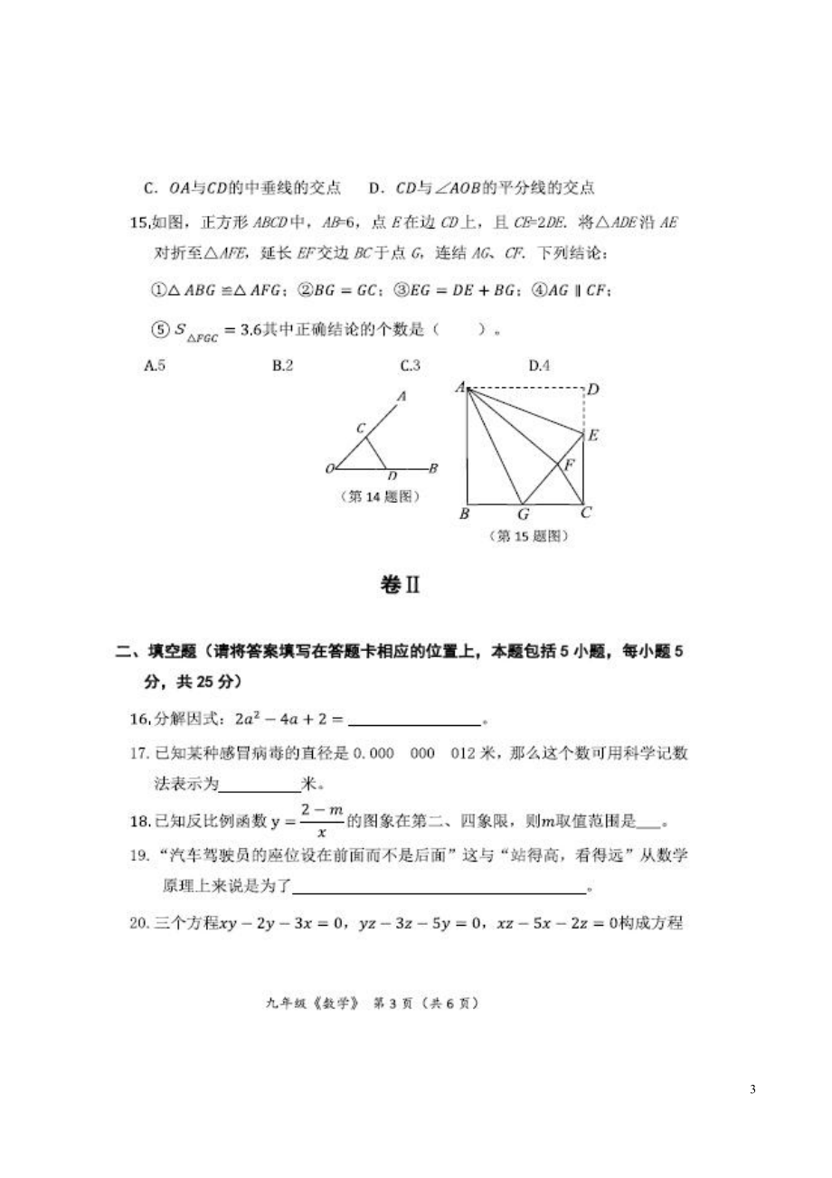 贵州赫章县2019年秋九年级数学上册期末试题卷附答案解析(DOC 7页).docx_第3页